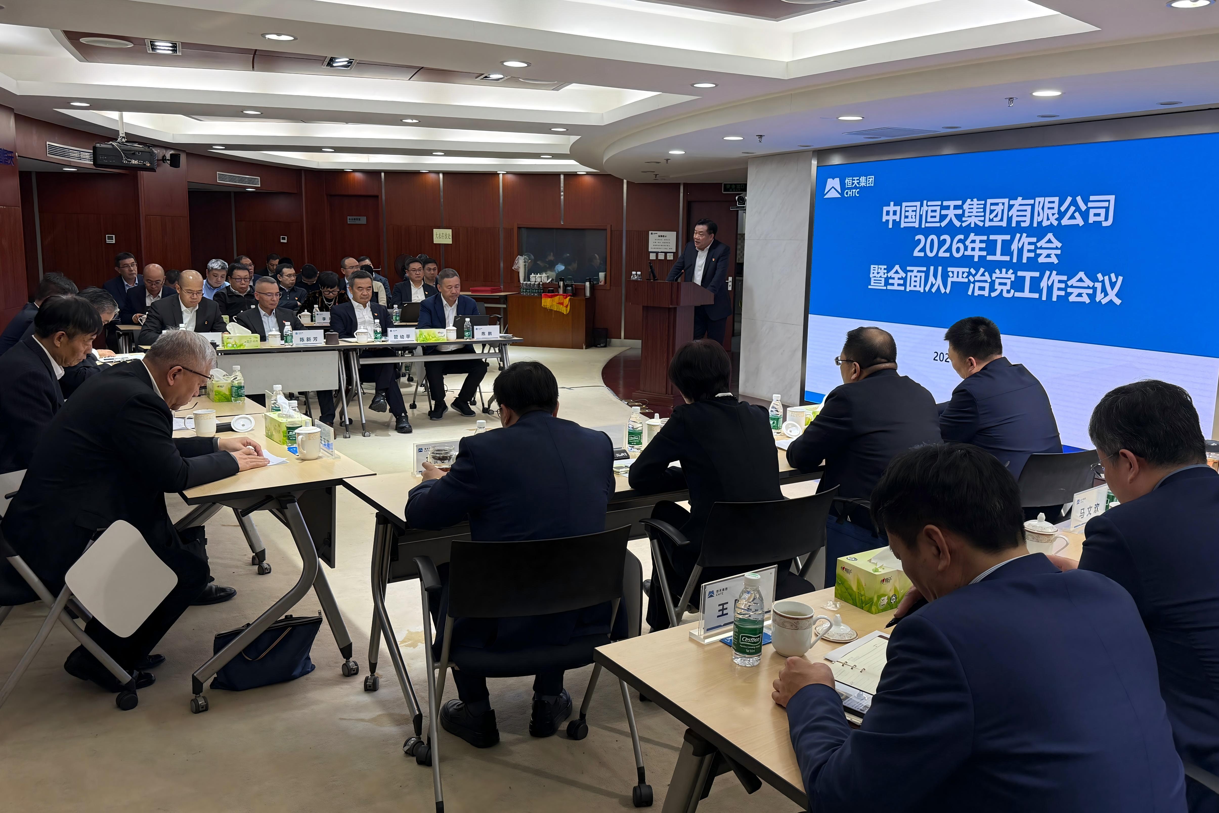 恒天集團召開2026年工作會暨全面從嚴治...